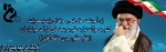 مقام معظم رهبری 2