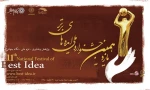 یازدهمین جشنواره ملی ایده های برتر  2
