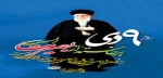 سالروز حماسه نهم دی ماه سال 1388گرامی باد . 2