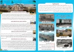 ویژه نامه هشتمین المپیک کارکنان و اساتید دانشگاه فنی و حرفه ای
آموزشکده فنی شهید بهشتی اردکان 
 شماره 1 2