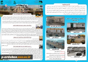 ویژه نامه هشتمین المپیک کارکنان و اساتید دانشگاه فنی و حرفه ای
آموزشکده فنی شهید بهشتی اردکان 
 شماره 1 2