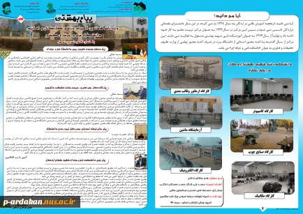 ویژه نامه هشتمین المپیک کارکنان و اساتید دانشگاه فنی و حرفه ای
آموزشکده فنی شهید بهشتی اردکان 
 شماره 1