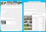 ویژه نامه هشتمین المپیک کارکنان و اساتید دانشگاه فنی و حرفه ای
آموزشکده فنی شهید بهشتی اردکان 
 شماره 1 3