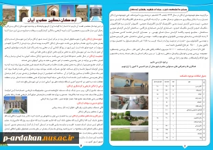 ویژه نامه هشتمین المپیک کارکنان و اساتید دانشگاه فنی و حرفه ای
آموزشکده فنی شهید بهشتی اردکان 
 شماره 1 3