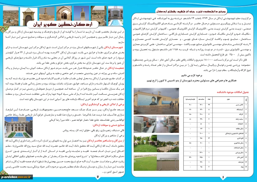 ویژه نامه هشتمین المپیک کارکنان و اساتید دانشگاه فنی و حرفه ای
آموزشکده فنی شهید بهشتی اردکان 
 شماره 1 3