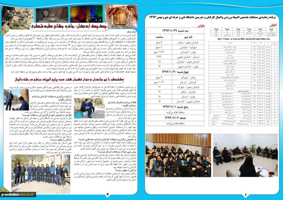 ویژه نامه هشتمین المپیک کارکنان و اساتید دانشگاه فنی و حرفه ای
آموزشکده فنی شهید بهشتی اردکان 
 شماره 2 3