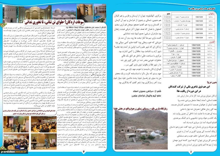 ویژه نامه هشتمین المپیک کارکنان و اساتید دانشگاه فنی و حرفه ای
آموزشکده فنی شهید بهشتی اردکان 
 شماره 3 2