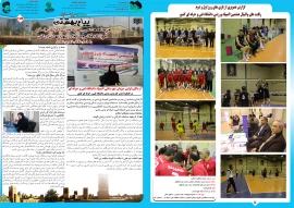 ویژه نامه هشتمین المپیک کارکنان و اساتید دانشگاه فنی و حرفه ای
آموزشکده فنی شهید بهشتی اردکان 
 شماره 3 3