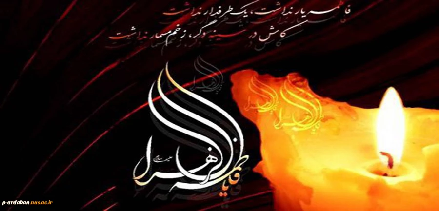 ایام فاطمیه تسلیت باد 2