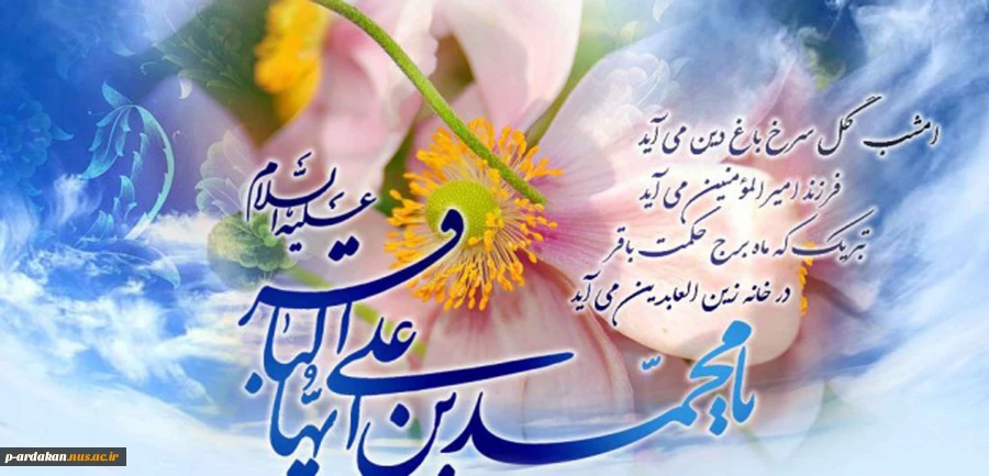 میلاد امام باقر مبارک باد 2