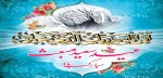 عید مبعث مبارک باد 2