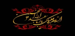 فرا رسیدن ماه محرم بر عاشقان ابا عبدالله الحسین (ع) تسلیت باد 2