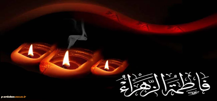 ایام سوگواری حضرت فاطمه(س) تسلیت باد 2