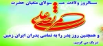 ولادت مولی الموحدین امیرالمومنین حیدر کرار شیر خدا مولود کعبه مبارک 2