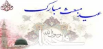 مبعث رسول اکرم (ص)گرامی باد 2
