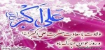 ولادت حضرت علی اکبر(ع)و روز جوان مبار ک باد 2