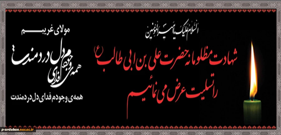 شهادت حضرت علی (ع) تسلیت باد 2