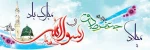 میلاد حضرت محمد(ص)وامام جعفرصادق(ع) مبارک باد 2