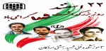 22اسفند،روز بزرگداشت شهدا گرامی باد 2