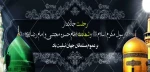 ایام سوگواری آخر صفر تسلیت باد 2