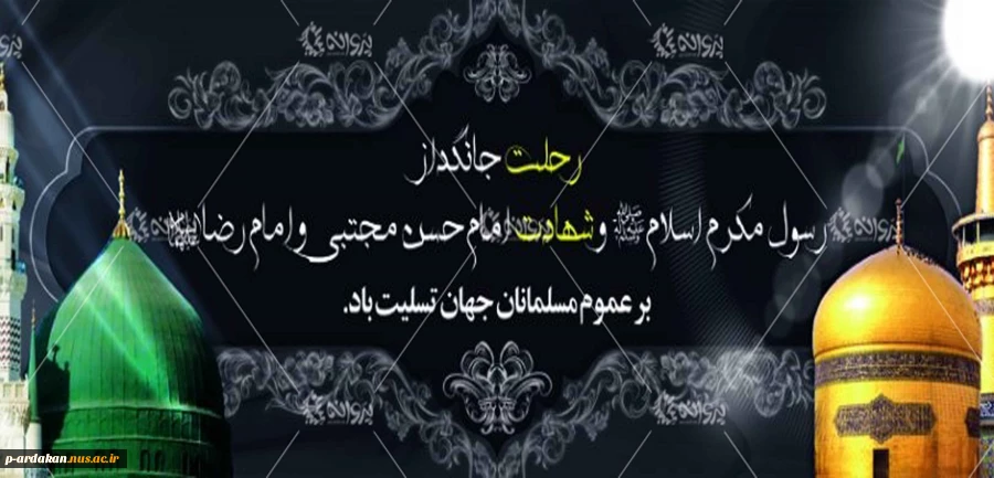 ایام سوگواری آخر صفر تسلیت باد 2