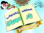 مسابقه کتابخوانی 3