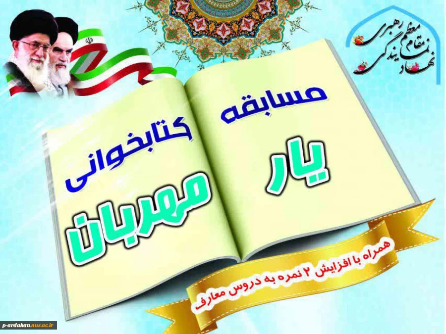 مسابقه کتابخوانی 3