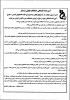 ایین نامه انضباطی امتحانات پایانی 3