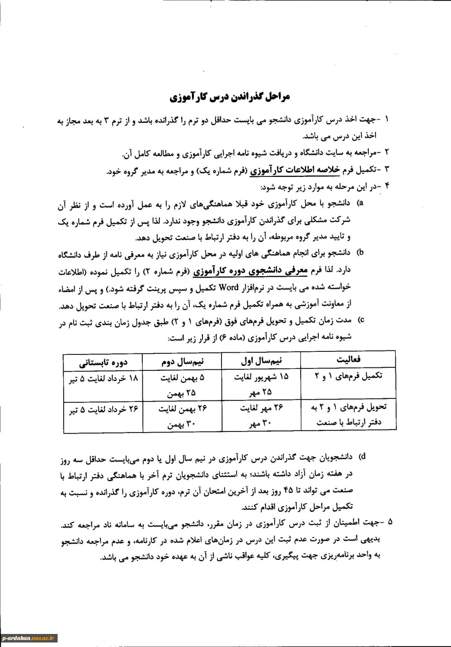 مراحل اخذ و گذراندن درس کارآموزی 3