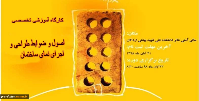 کارگاه آموزشی تخصصی معماری،شهرسازی و عمران 2