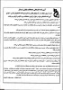 آیین نامه امتحانات پایان ترم 2