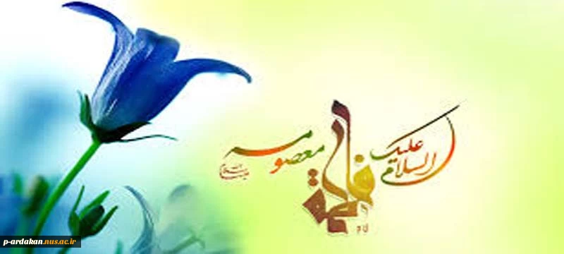 ولادت حضرت معصومه ،مصادف با روز دختر برتمامی دختران اسلامی مبارک باد 2