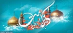 گرامی داشت دهه کرامت 2