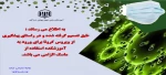 استفاده از ماسک الزامی می باشد. 2