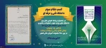 پیام تبریک کسب مقام دانشگاه فنی و حرفه ای 2