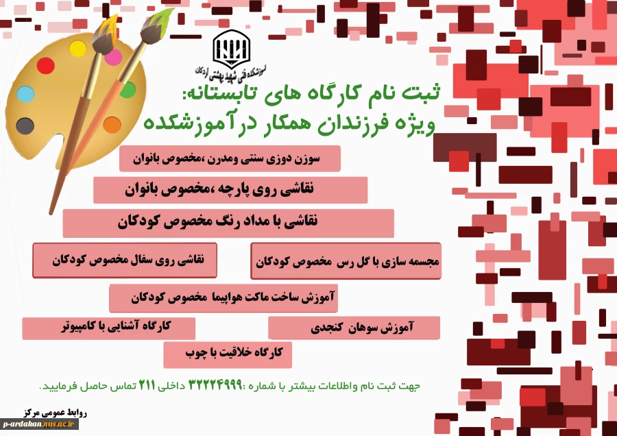 تشکیل کلاس های تابستانه برای فرزندان همکاران در آموزشکده شهید بهشتی اردکان 2