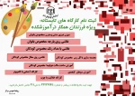 تشکیل کلاس های تابستانه برای فرزندان همکاران در آموزشکده شهید بهشتی اردکان 2