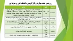 روز شمار هفته ملی مهارت دانشگاه فنی 2