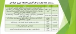روز شمار هفته مهارت در دانشگاه فنی  وحرفه ای 2