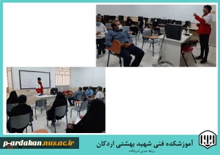 تشکیل کلاس های هلال احمر در آموزشکده فنی شهید بهشتی اردکان به مناسبت هفته ملی مهارت  ومقابله با ویروس کرونا
