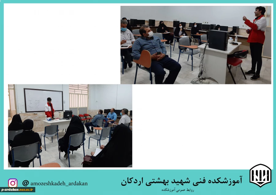 تشکیل کلاس های هلال احمر در آموزشکده فنی شهید بهشتی اردکان به مناسبت هفته ملی مهارت  ومقابله با ویروس کرونا 2