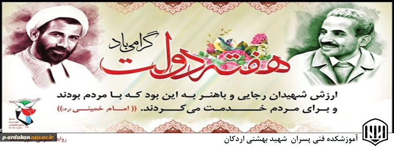 هفته دولت گرامی باد 2