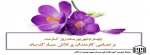 روز کارمند گرامی باد 2
