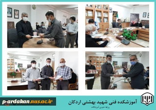 تقدیر وتشکر رئیس آموزشکده فنی شهید بهشتی اردکان از کارمندان به مناسبت روز کارمند