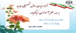 تبریک به مناسبت آغاز سال تحصیلی جدید  2