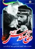 گرامی داشت هفته دفاع مقدس 2
