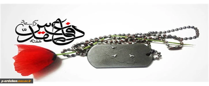 گرامی داشت هفته دفاع مقدس 2