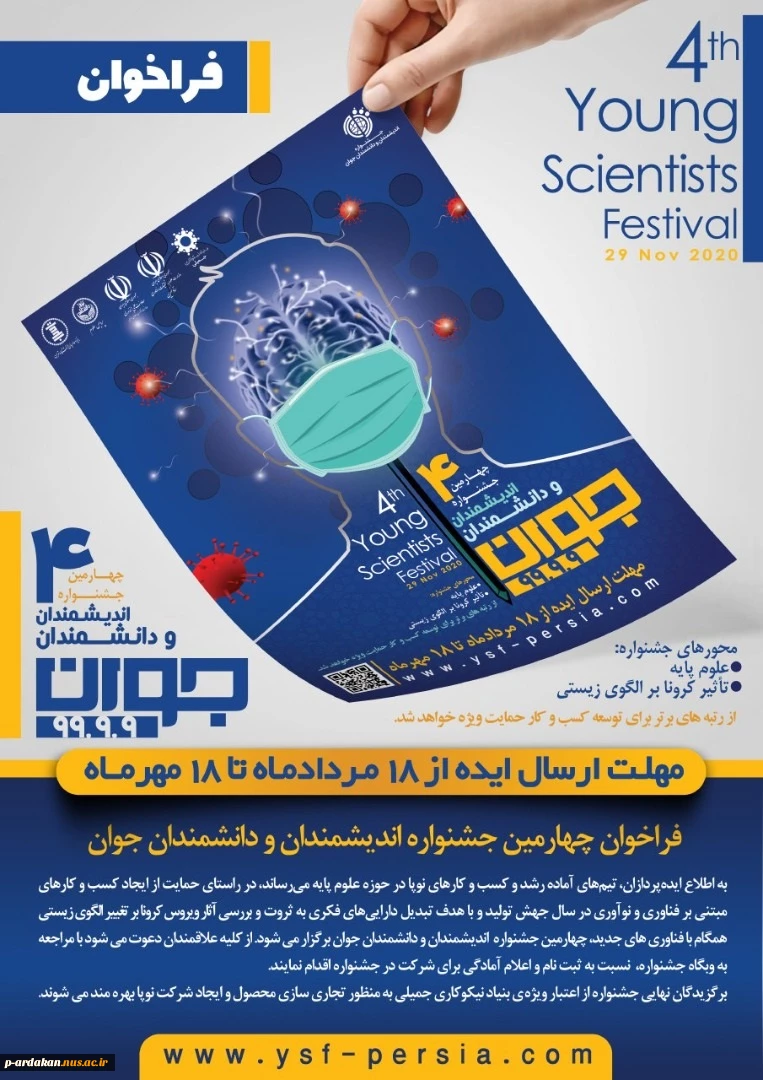 جشنواره اندیشمندان ودانشمندان جوان  2