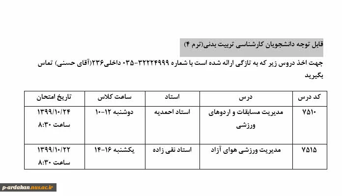 قابل توجه دانشجویان کارشناسی تربیت بدنی ترم4 2