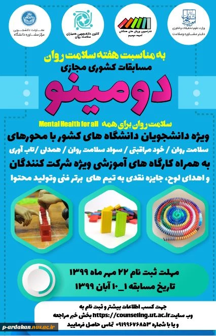 پویش دانشجویی سلامت روان 2